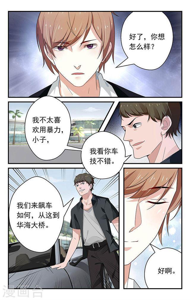 《我的绝色总裁未婚妻》第59话 第1页