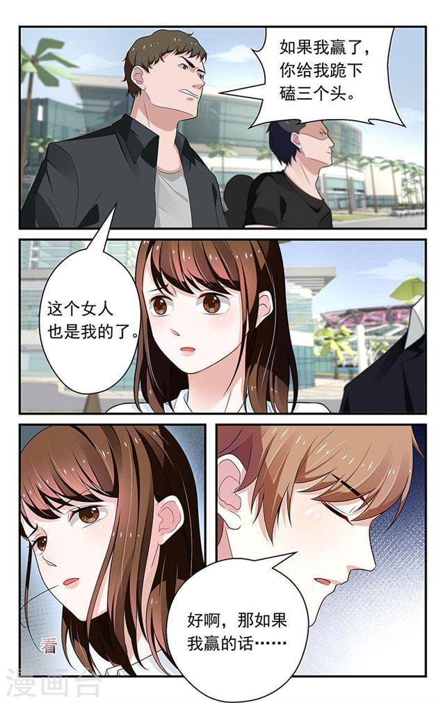 《我的绝色总裁未婚妻》第59话 第2页