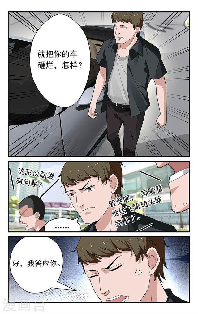 《我的绝色总裁未婚妻》第59话 第3页