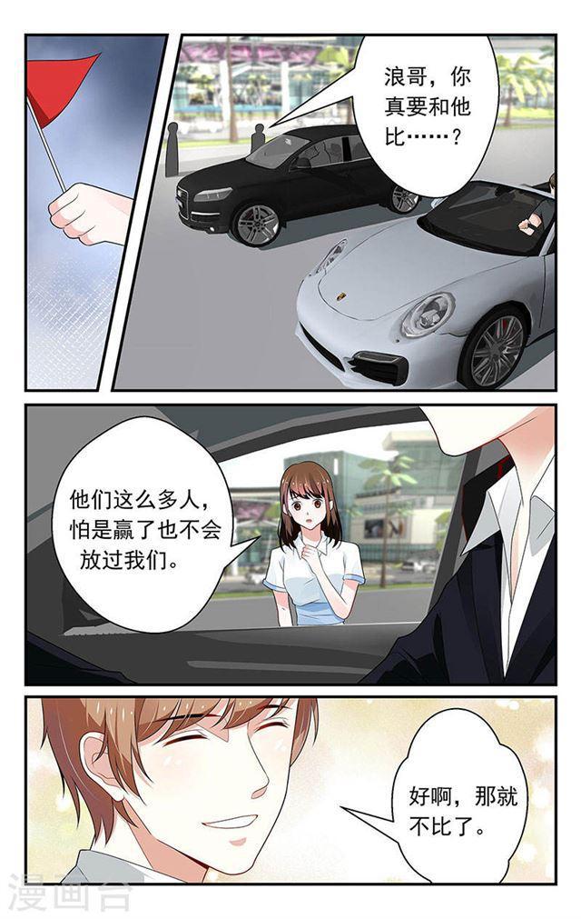 《我的绝色总裁未婚妻》第59话 第4页