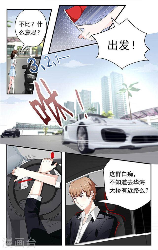 《我的绝色总裁未婚妻》第59话 第5页