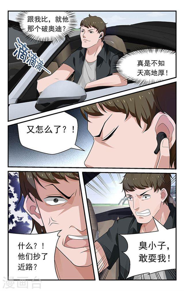 《我的绝色总裁未婚妻》第59话 第6页