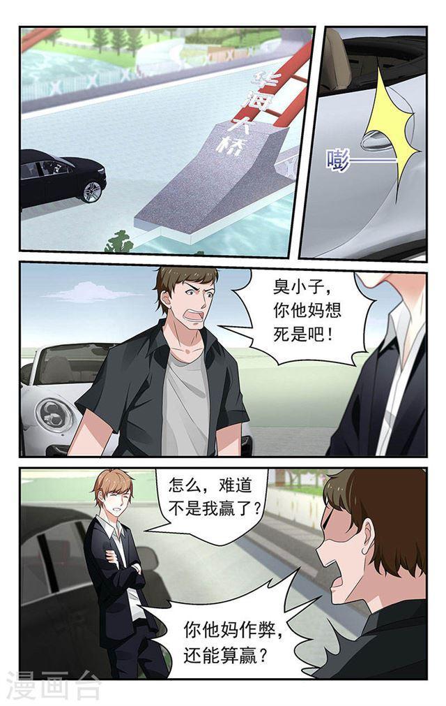《我的绝色总裁未婚妻》第59话 第7页