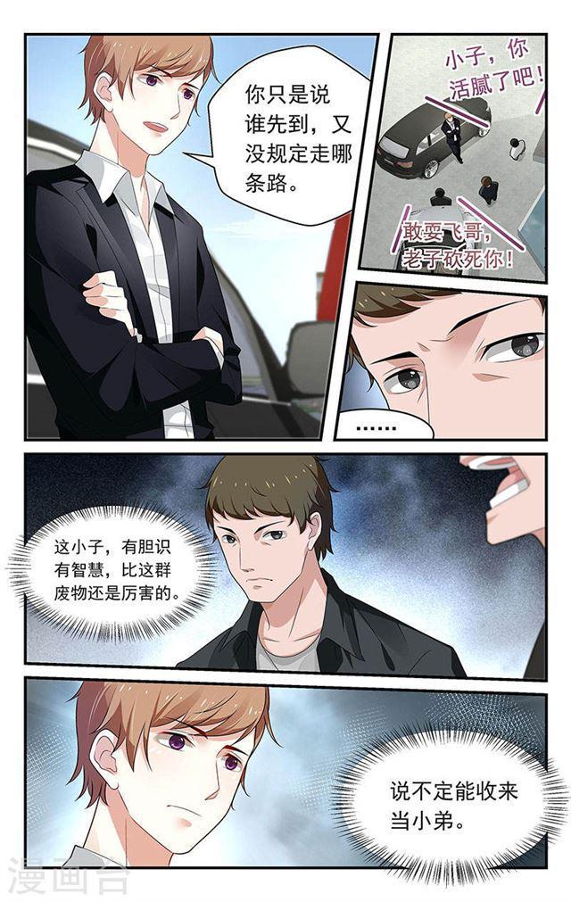 《我的绝色总裁未婚妻》第59话 第8页