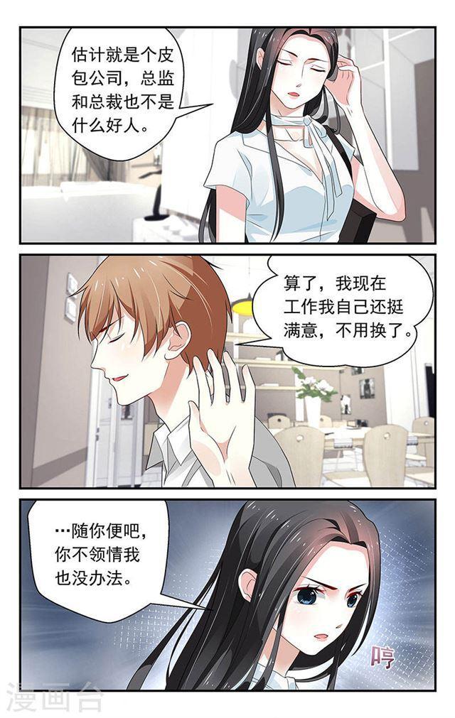 《我的绝色总裁未婚妻》第63话 第1页