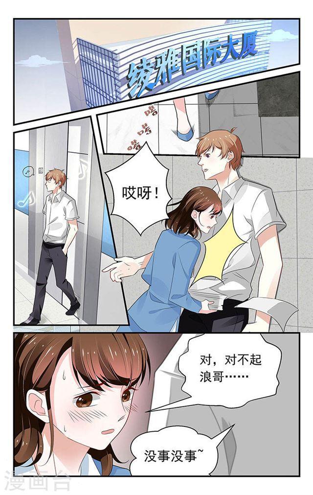 《我的绝色总裁未婚妻》第63话 第2页