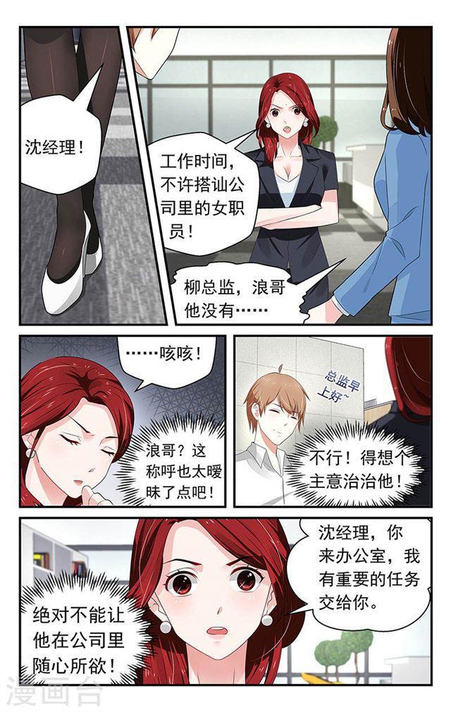 《我的绝色总裁未婚妻》第63话 第3页