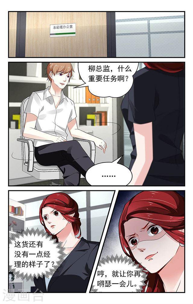 《我的绝色总裁未婚妻》第63话 第4页