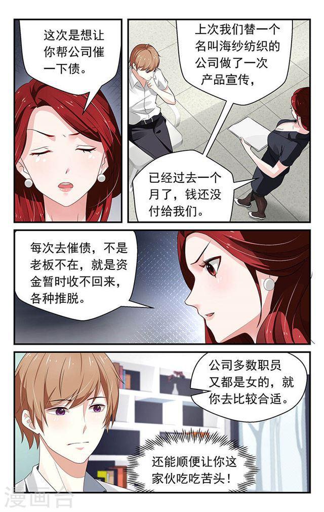《我的绝色总裁未婚妻》第63话 第5页