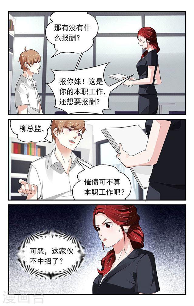《我的绝色总裁未婚妻》第63话 第6页