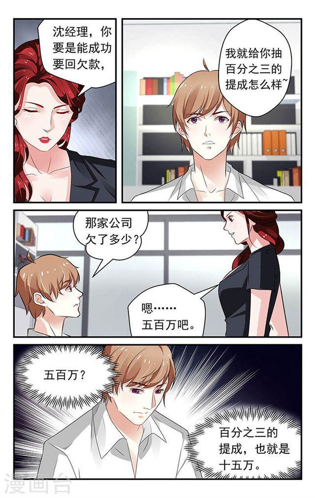 《我的绝色总裁未婚妻》第63话 第7页