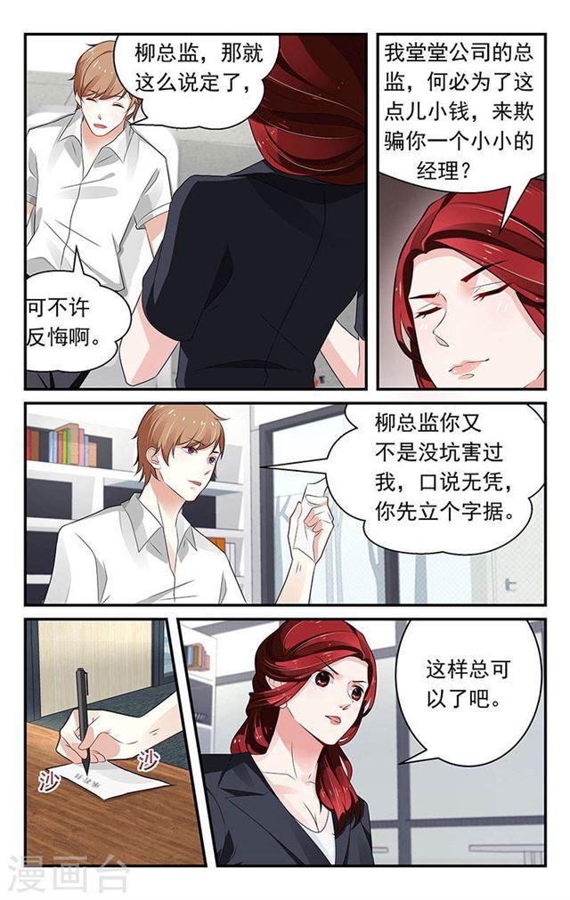 《我的绝色总裁未婚妻》第63话 第8页