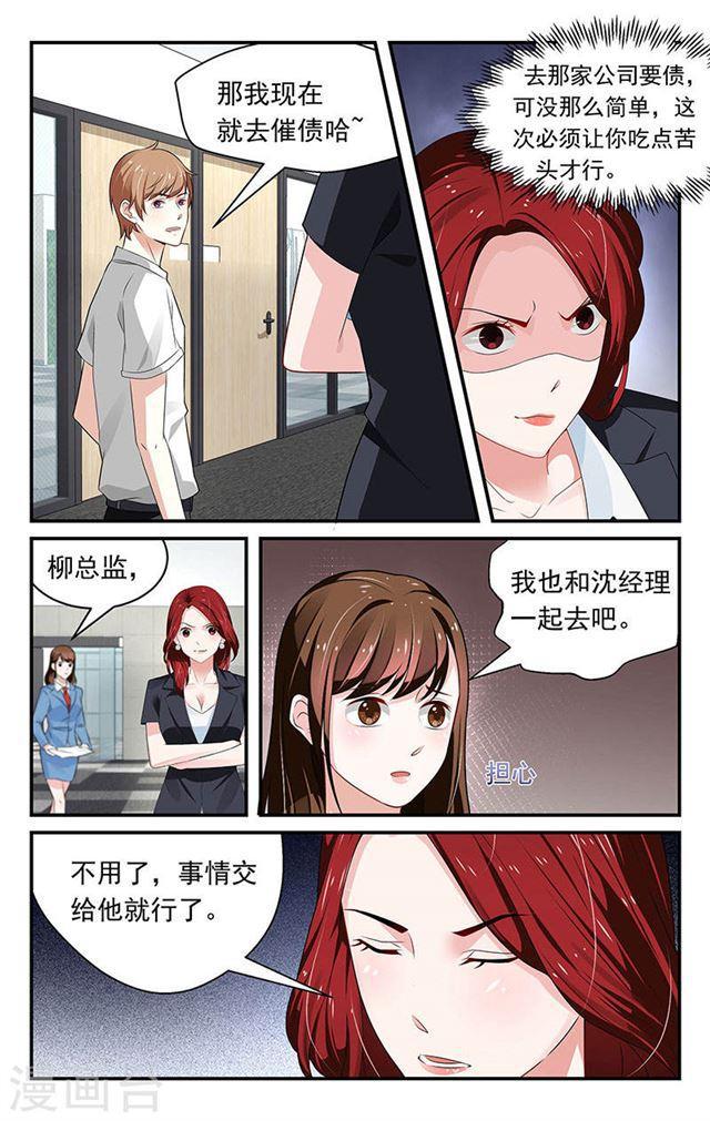 《我的绝色总裁未婚妻》第64话 第1页