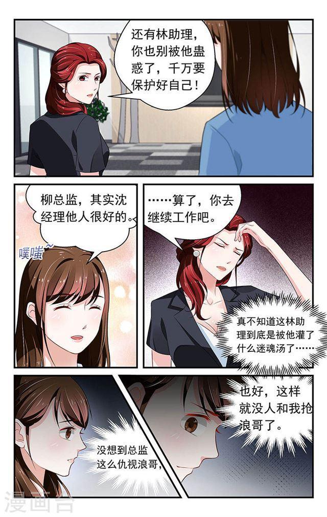 《我的绝色总裁未婚妻》第64话 第2页