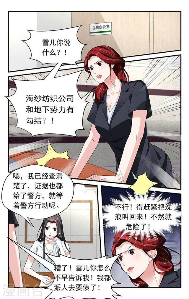 《我的绝色总裁未婚妻》第64话 第3页