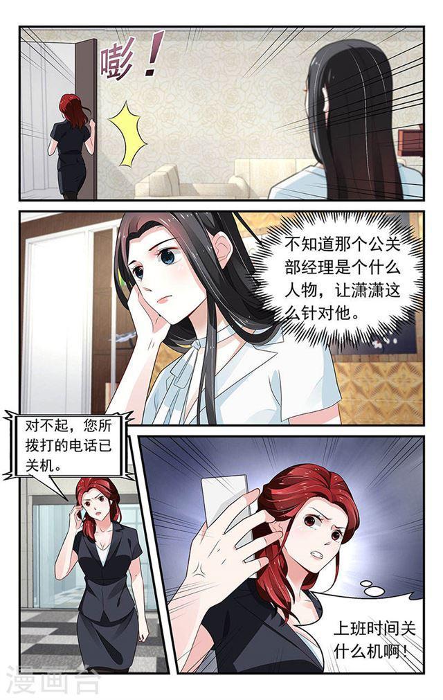 《我的绝色总裁未婚妻》第64话 第4页