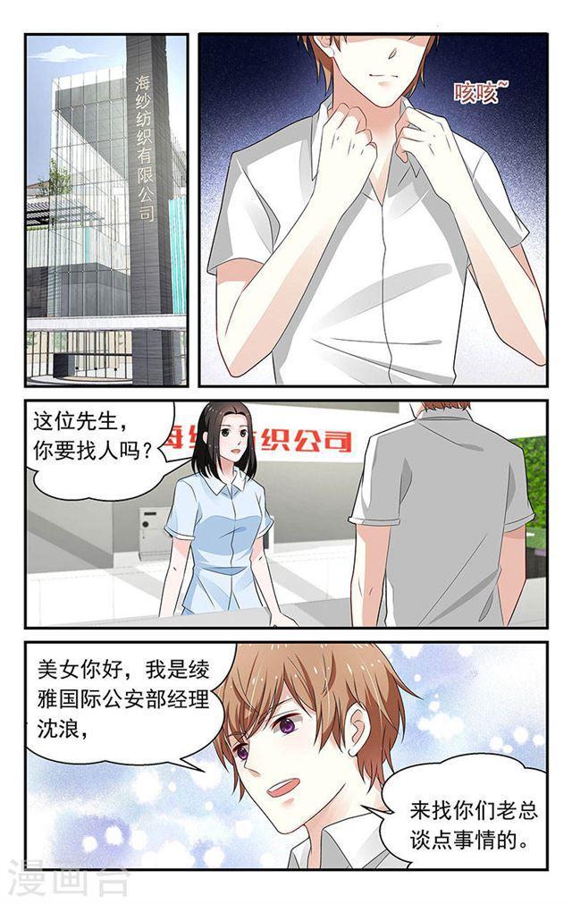 《我的绝色总裁未婚妻》第64话 第5页