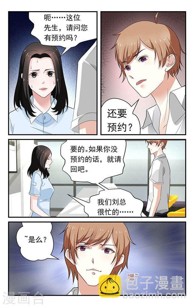 《我的绝色总裁未婚妻》第64话 第6页