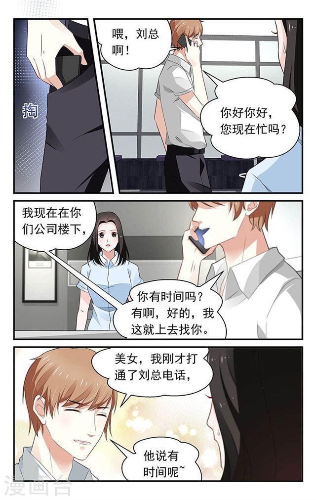 《我的绝色总裁未婚妻》第64话 第7页
