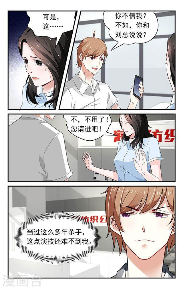 《我的绝色总裁未婚妻》第64话 第8页