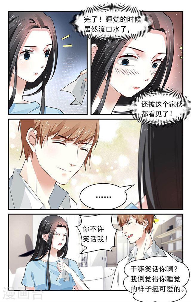 《我的绝色总裁未婚妻》第62话 第1页