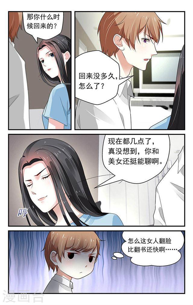《我的绝色总裁未婚妻》第62话 第2页