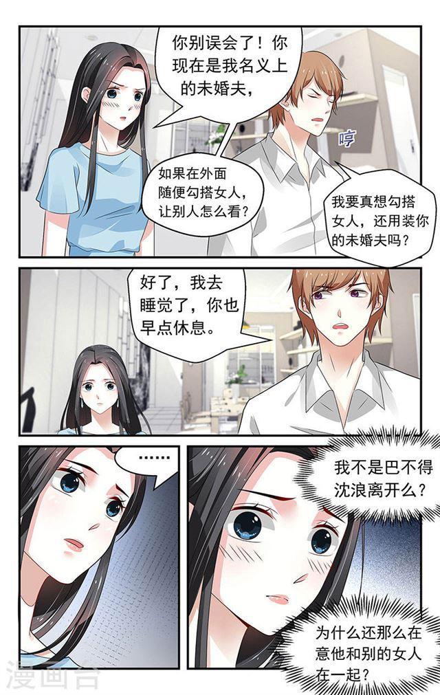 《我的绝色总裁未婚妻》第62话 第3页