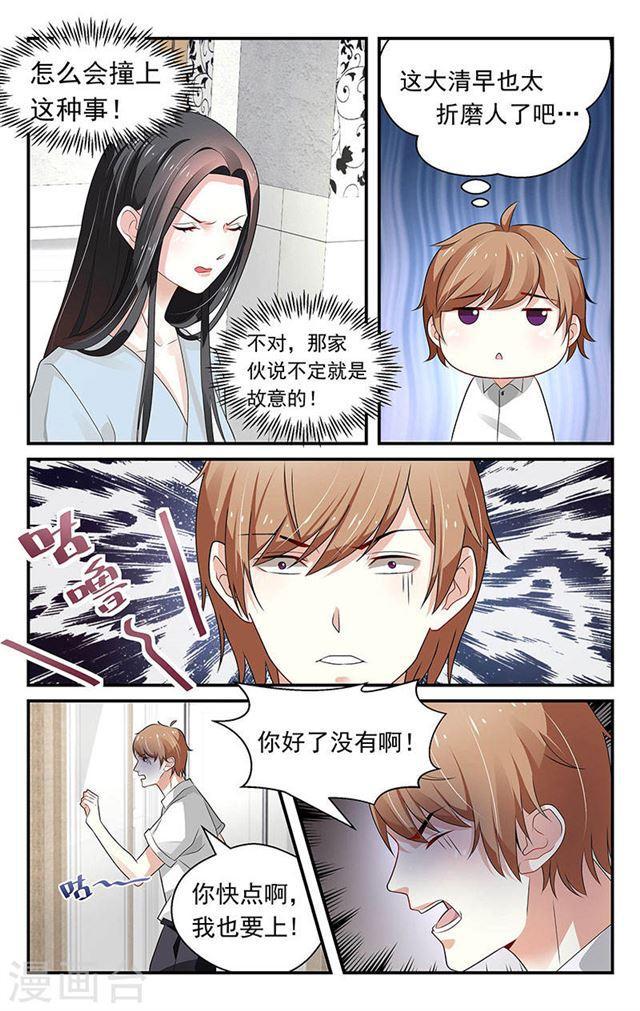 《我的绝色总裁未婚妻》第62话 第6页