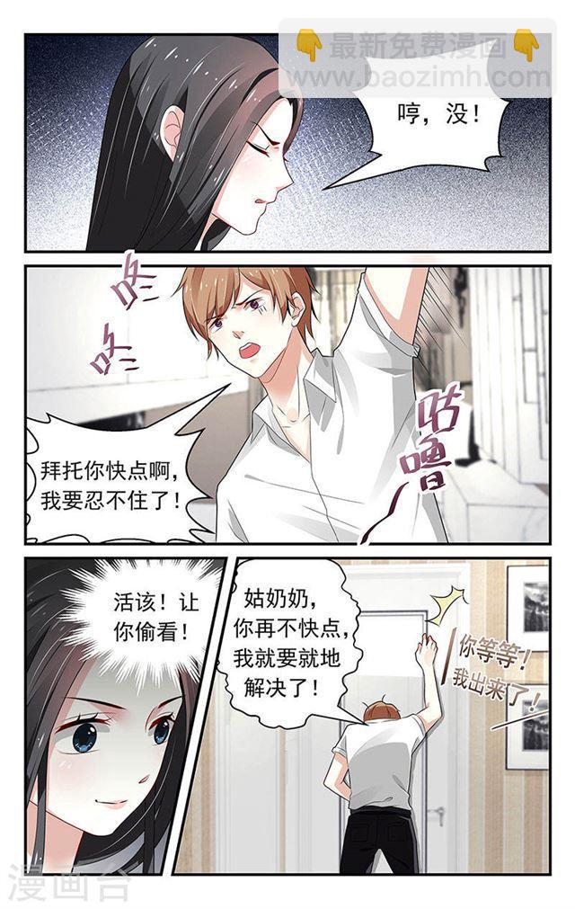 《我的绝色总裁未婚妻》第62话 第7页