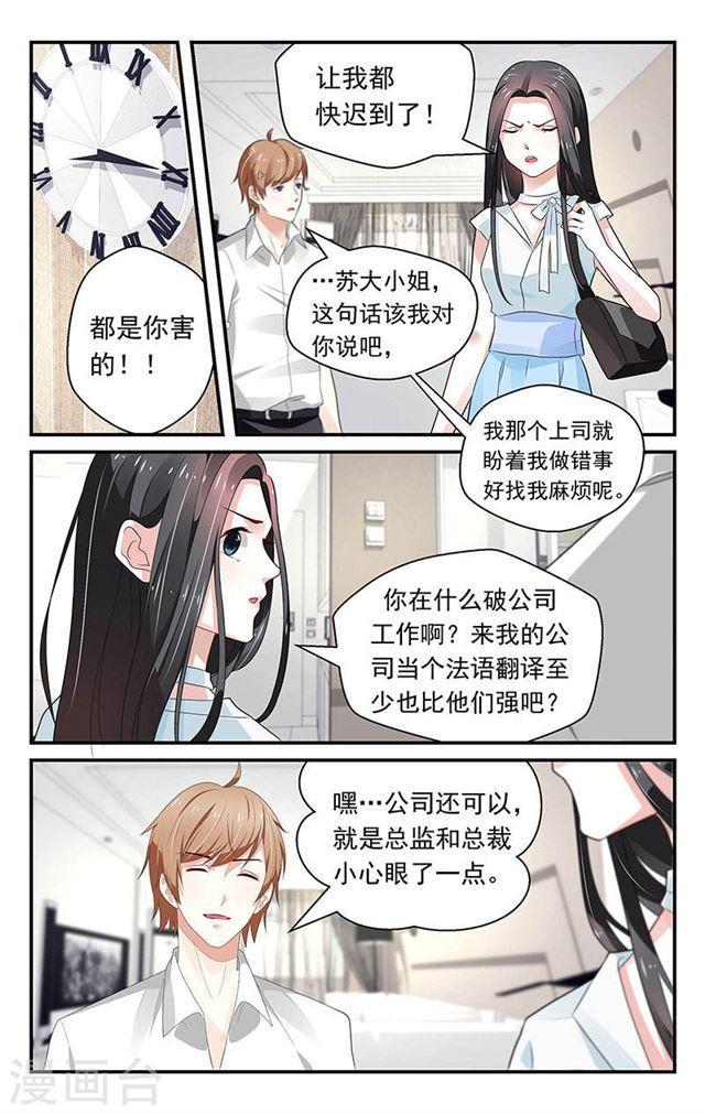 《我的绝色总裁未婚妻》第62话 第8页