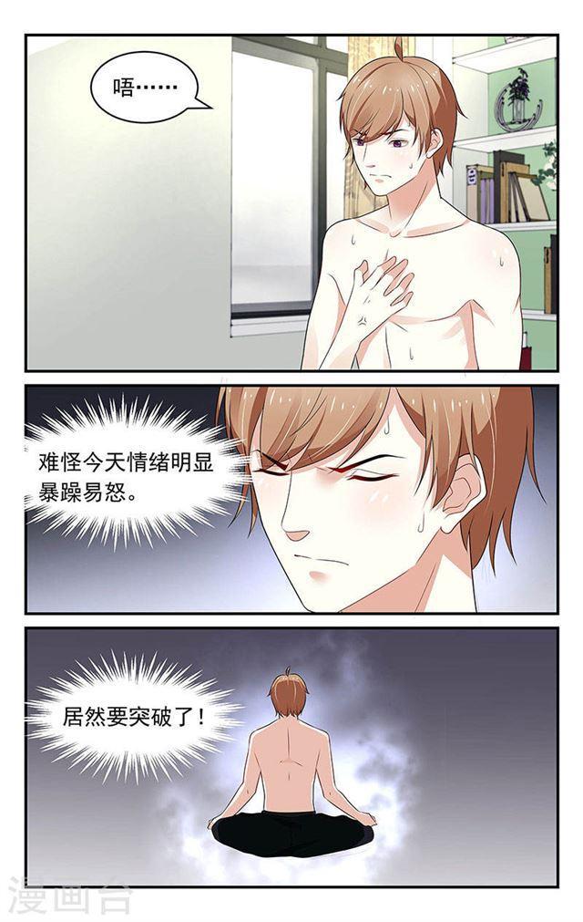 《我的绝色总裁未婚妻》第61话 第3页