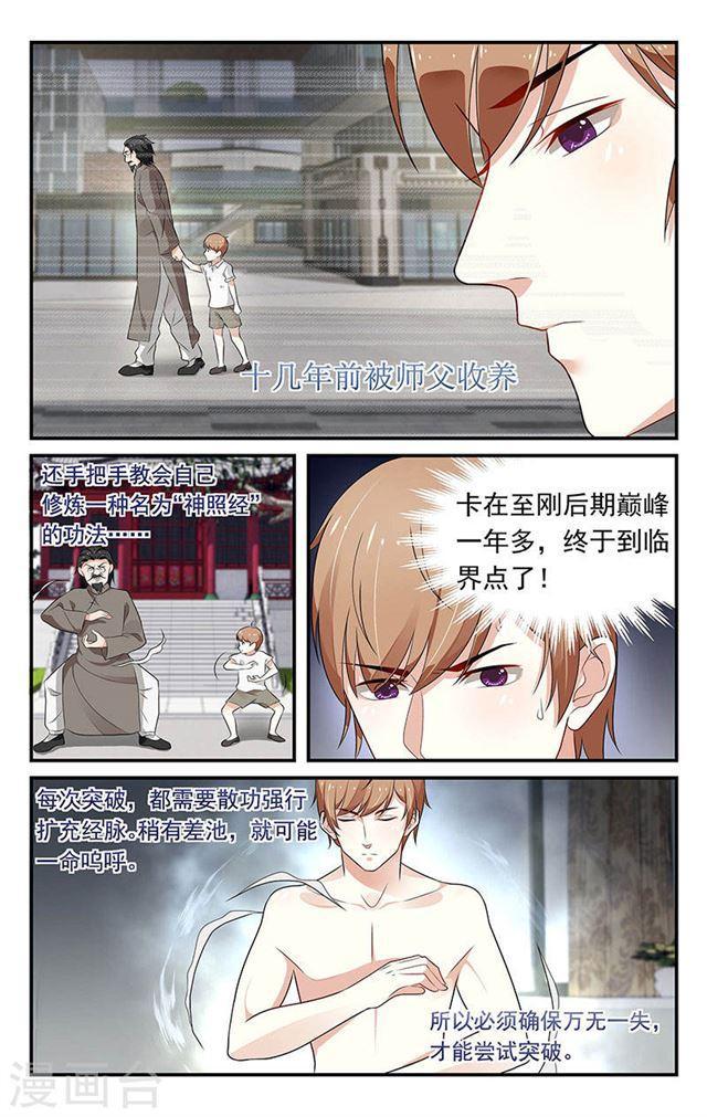 《我的绝色总裁未婚妻》第61话 第5页