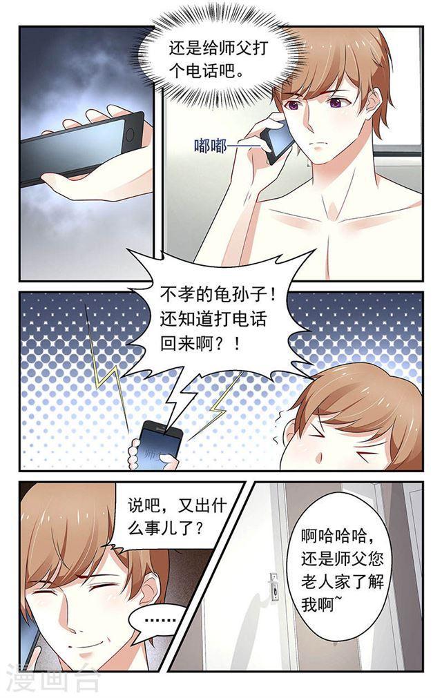 《我的绝色总裁未婚妻》第61话 第6页