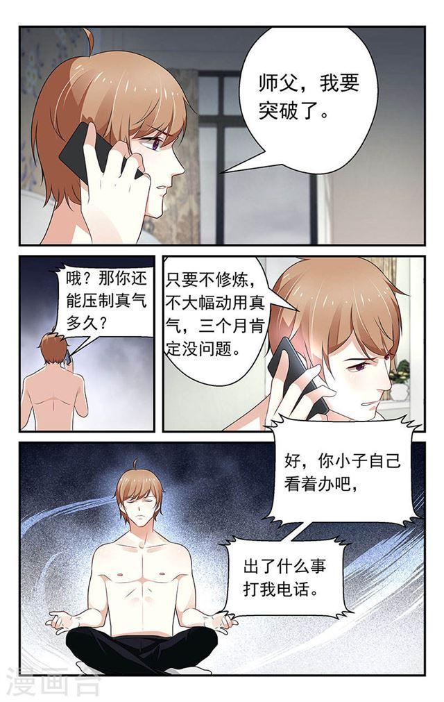 《我的绝色总裁未婚妻》第61话 第7页