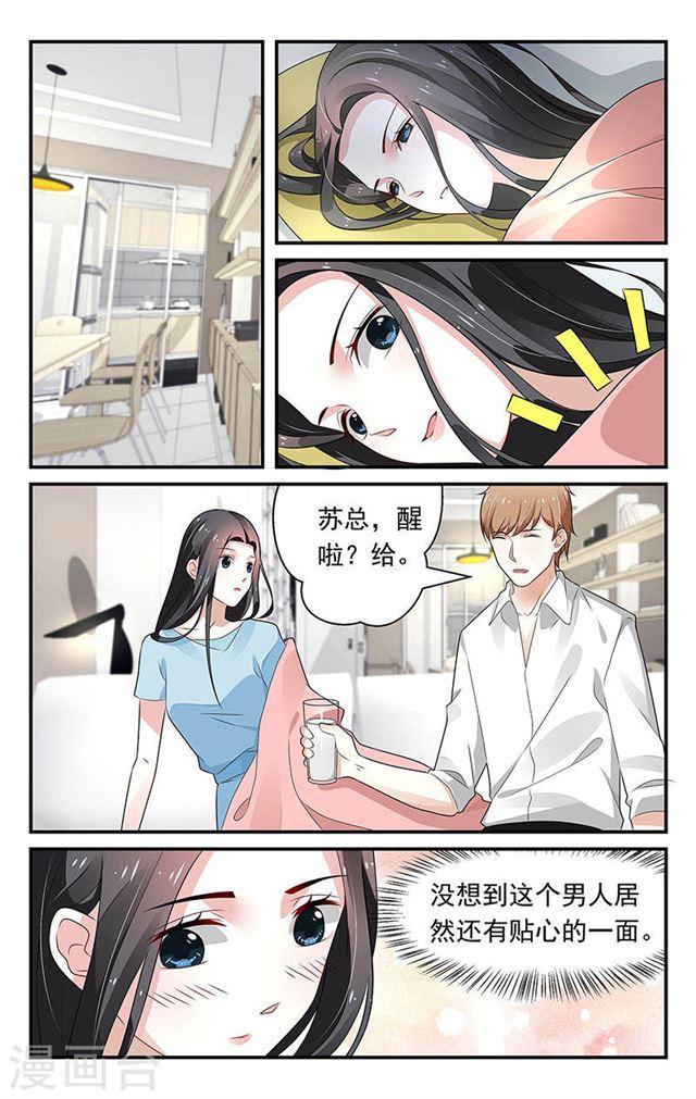 《我的绝色总裁未婚妻》第61话 第8页