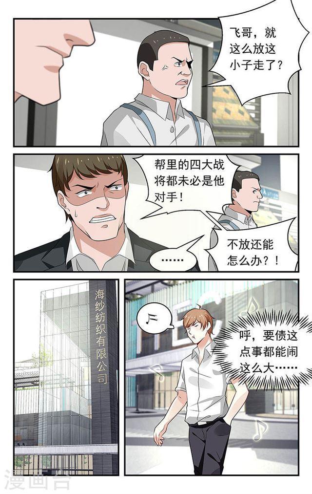 《我的绝色总裁未婚妻》第67话 第10页