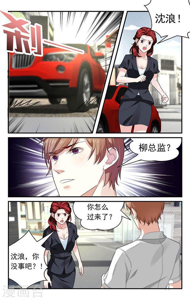 《我的绝色总裁未婚妻》第67话 第11页