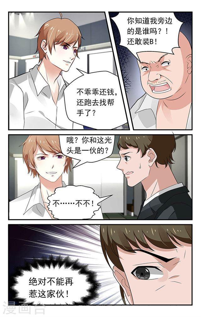 《我的绝色总裁未婚妻》第67话 第1页