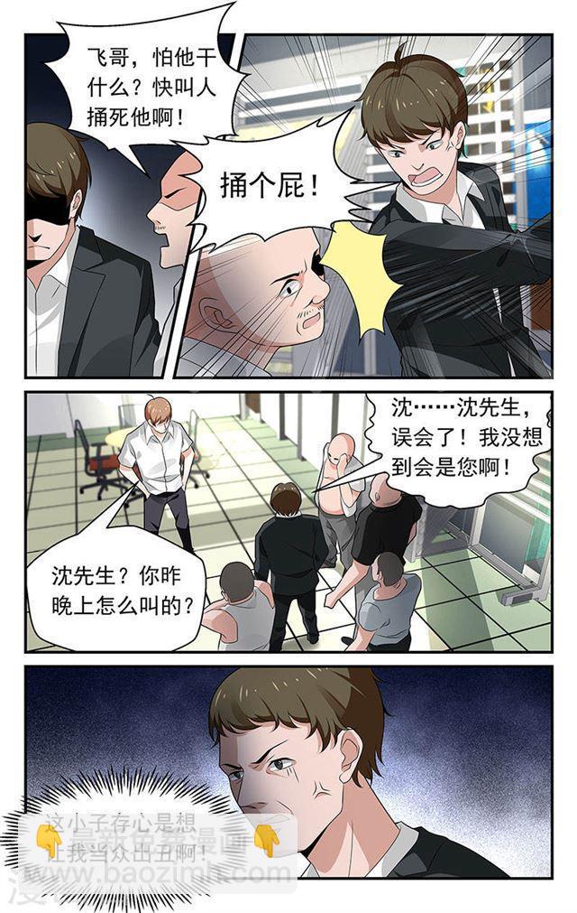 《我的绝色总裁未婚妻》第67话 第2页