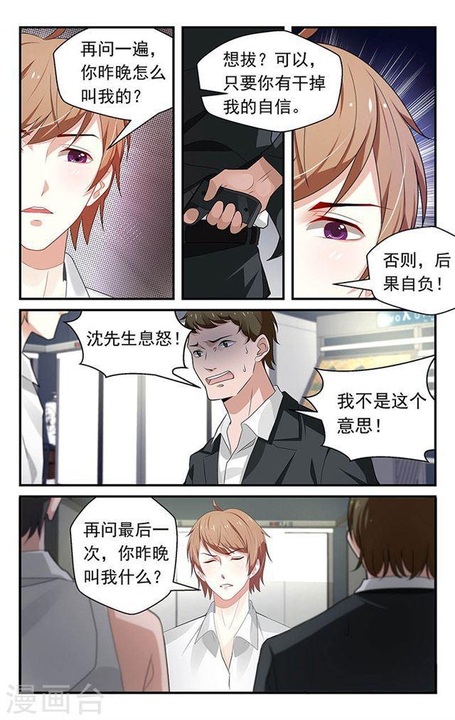 《我的绝色总裁未婚妻》第67话 第3页