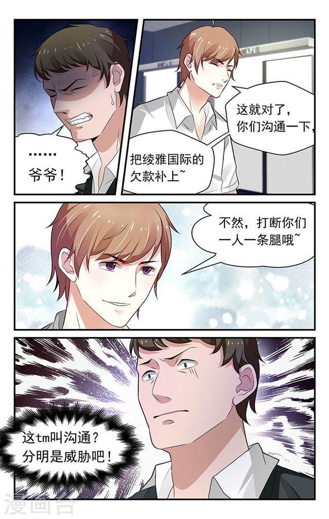 《我的绝色总裁未婚妻》第67话 第4页