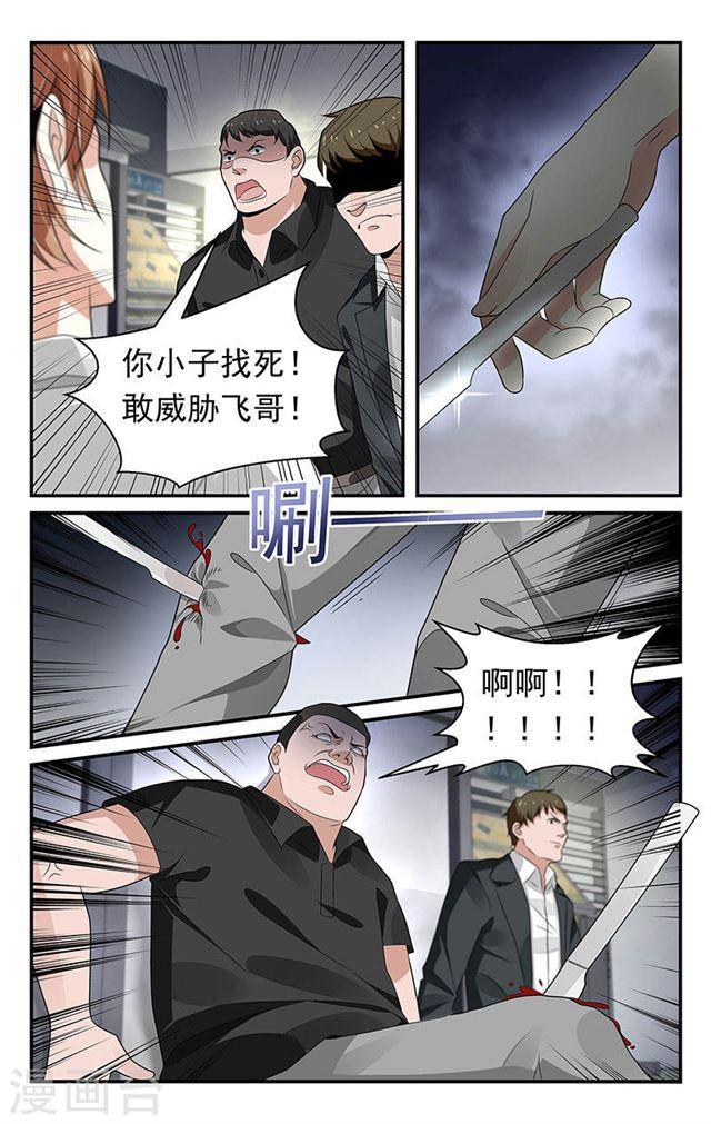《我的绝色总裁未婚妻》第67话 第5页