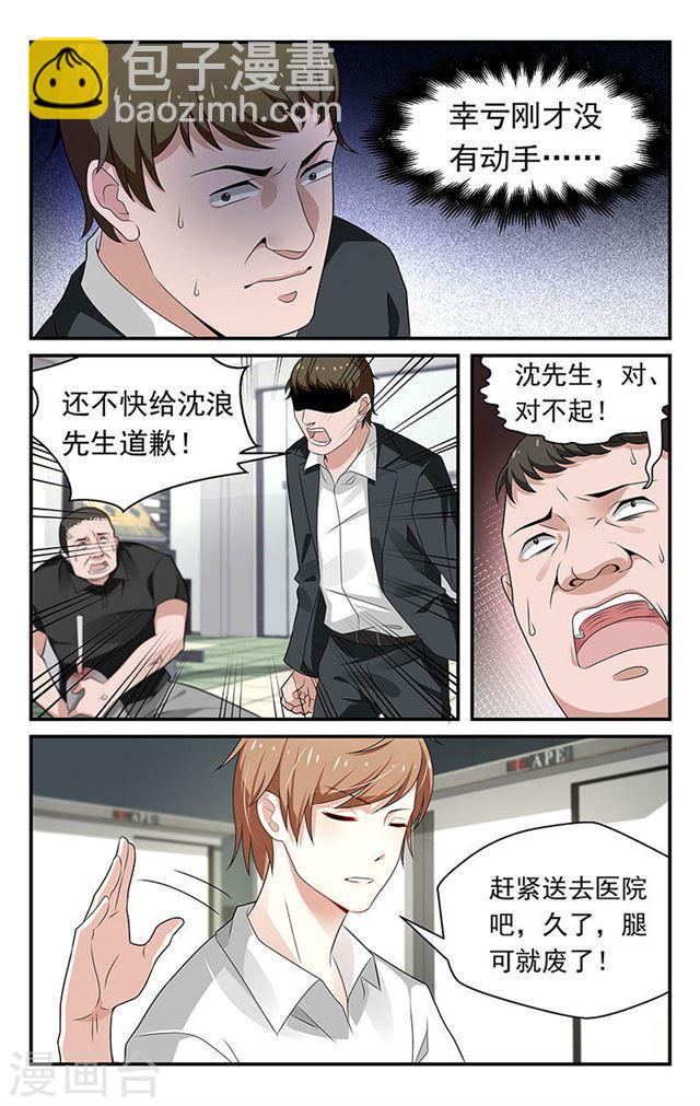 《我的绝色总裁未婚妻》第67话 第6页