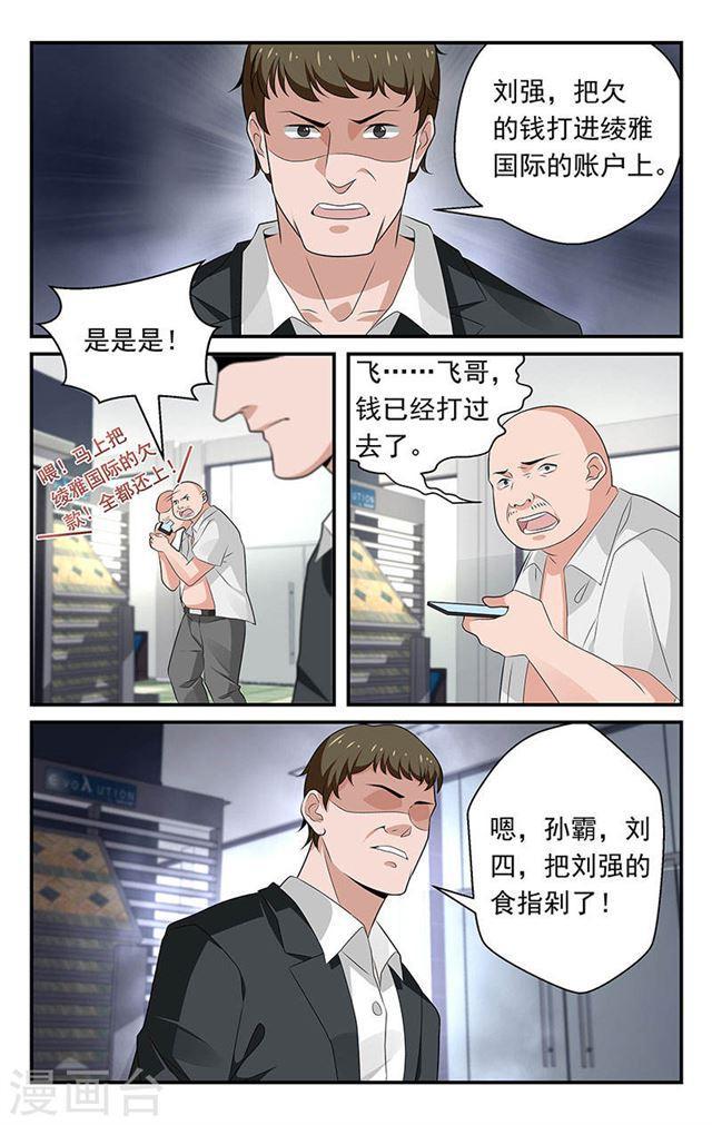 《我的绝色总裁未婚妻》第67话 第7页