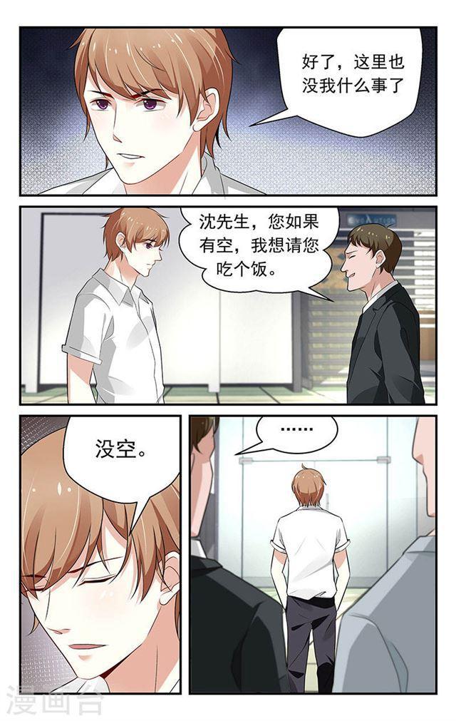 《我的绝色总裁未婚妻》第67话 第9页