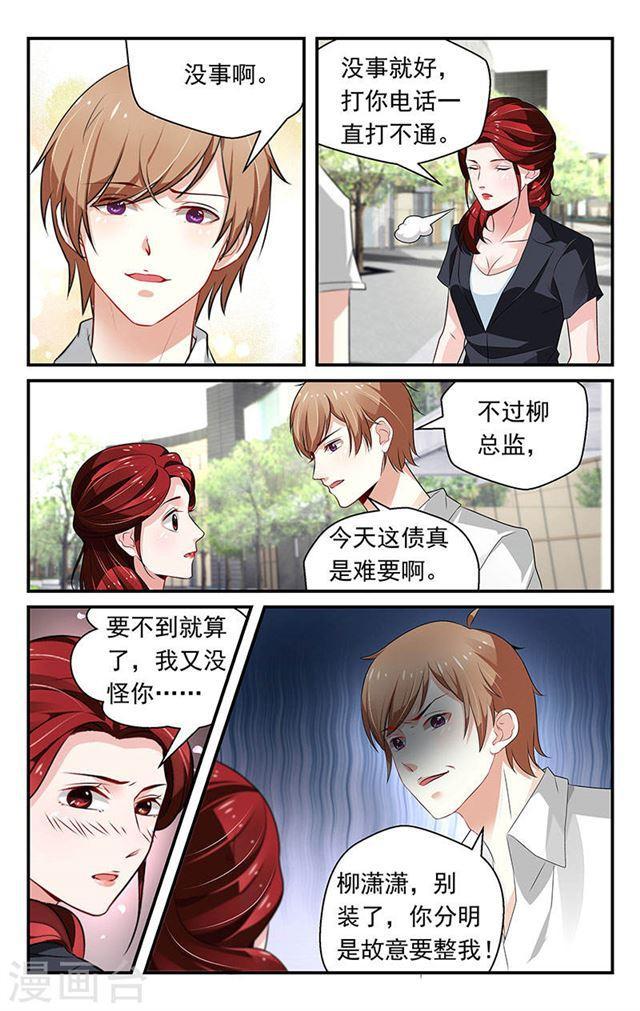 《我的绝色总裁未婚妻》第68话 第1页