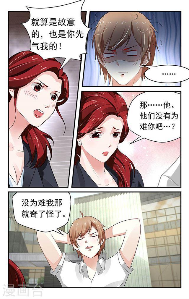 《我的绝色总裁未婚妻》第68话 第2页