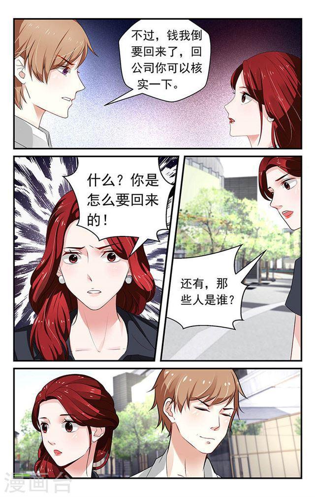 《我的绝色总裁未婚妻》第68话 第3页