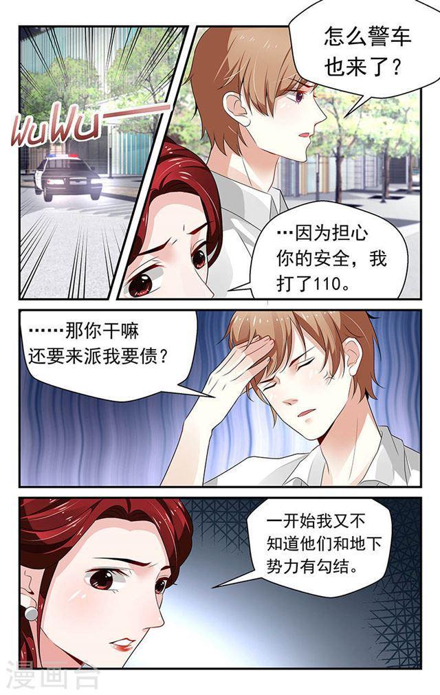 《我的绝色总裁未婚妻》第68话 第4页