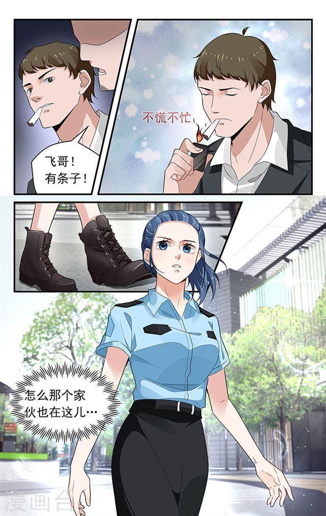 《我的绝色总裁未婚妻》第68话 第5页